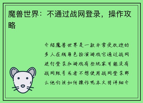 魔兽世界:不通过战网登录,操作攻略