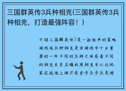 三国群英传3兵种相克(三国群英传3兵种相克，打造最强阵容！)